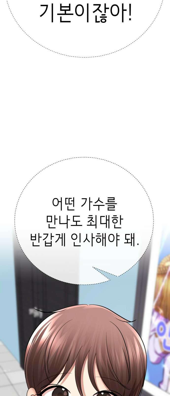 존잘주의 연하늘 ending.2 88