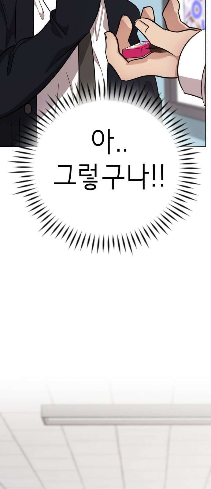 존잘주의 연하늘 ending.2 93