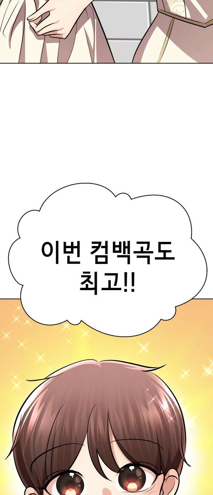 존잘주의 연하늘 ending.2 98