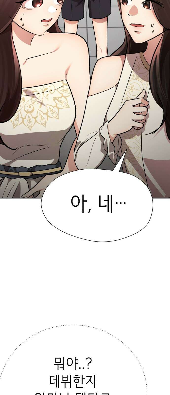 존잘주의 연하늘 ending.2 102