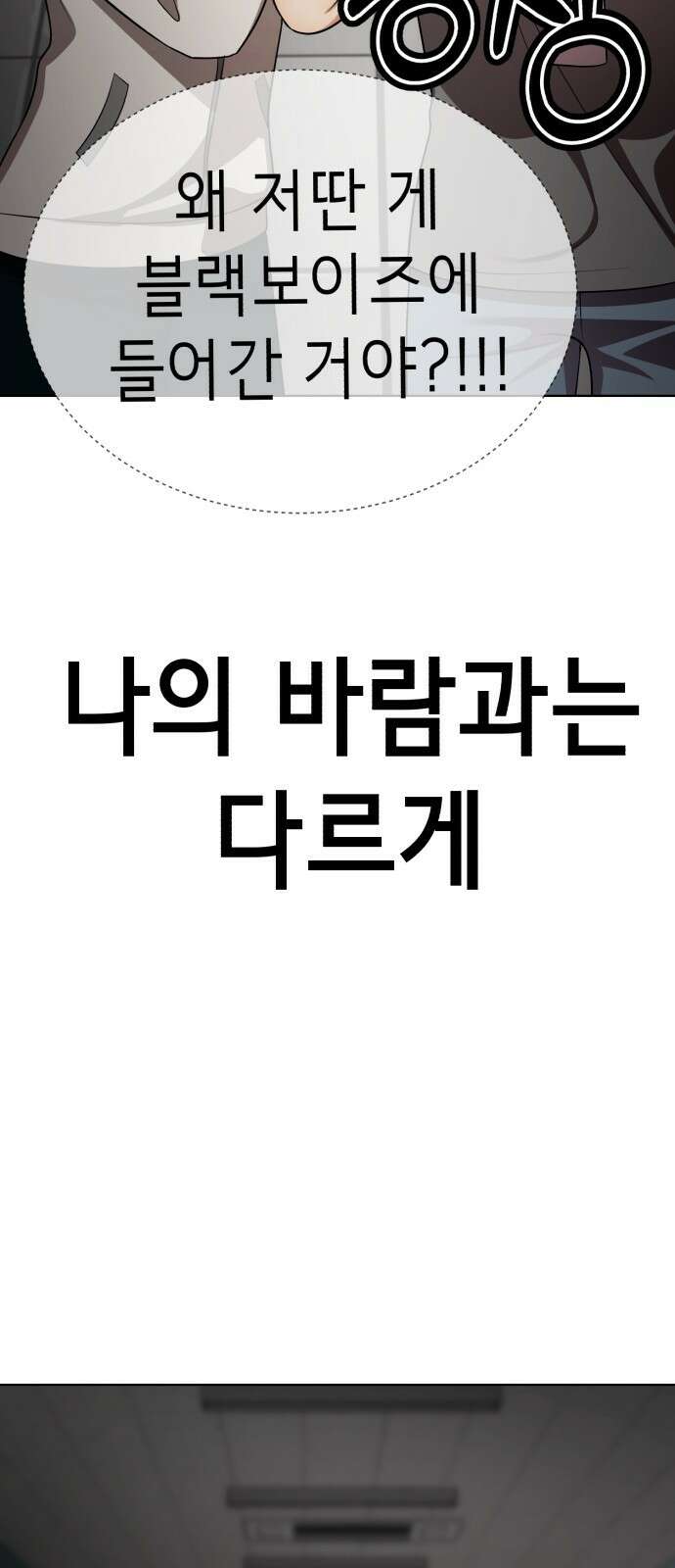 존잘주의 연하늘 ending.2 106