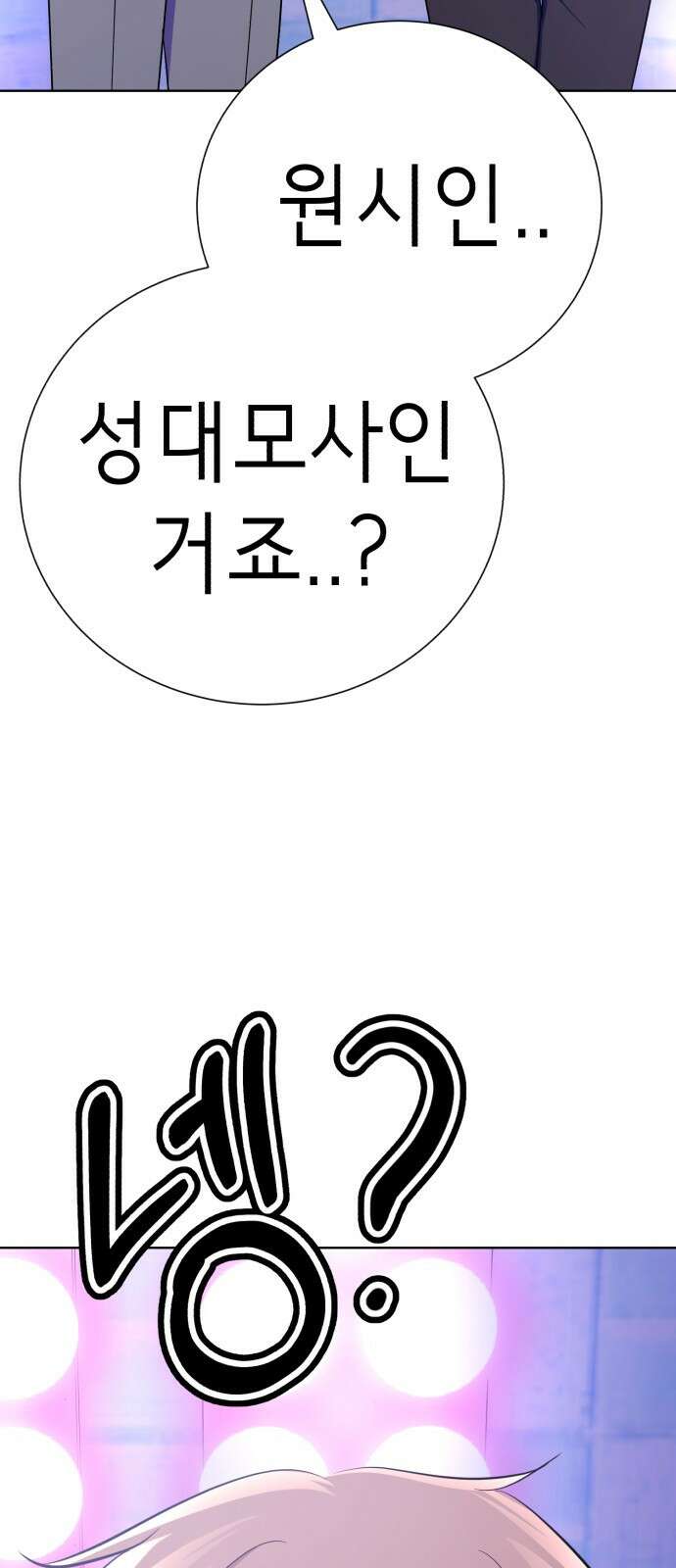존잘주의 연하늘 ending.2 110