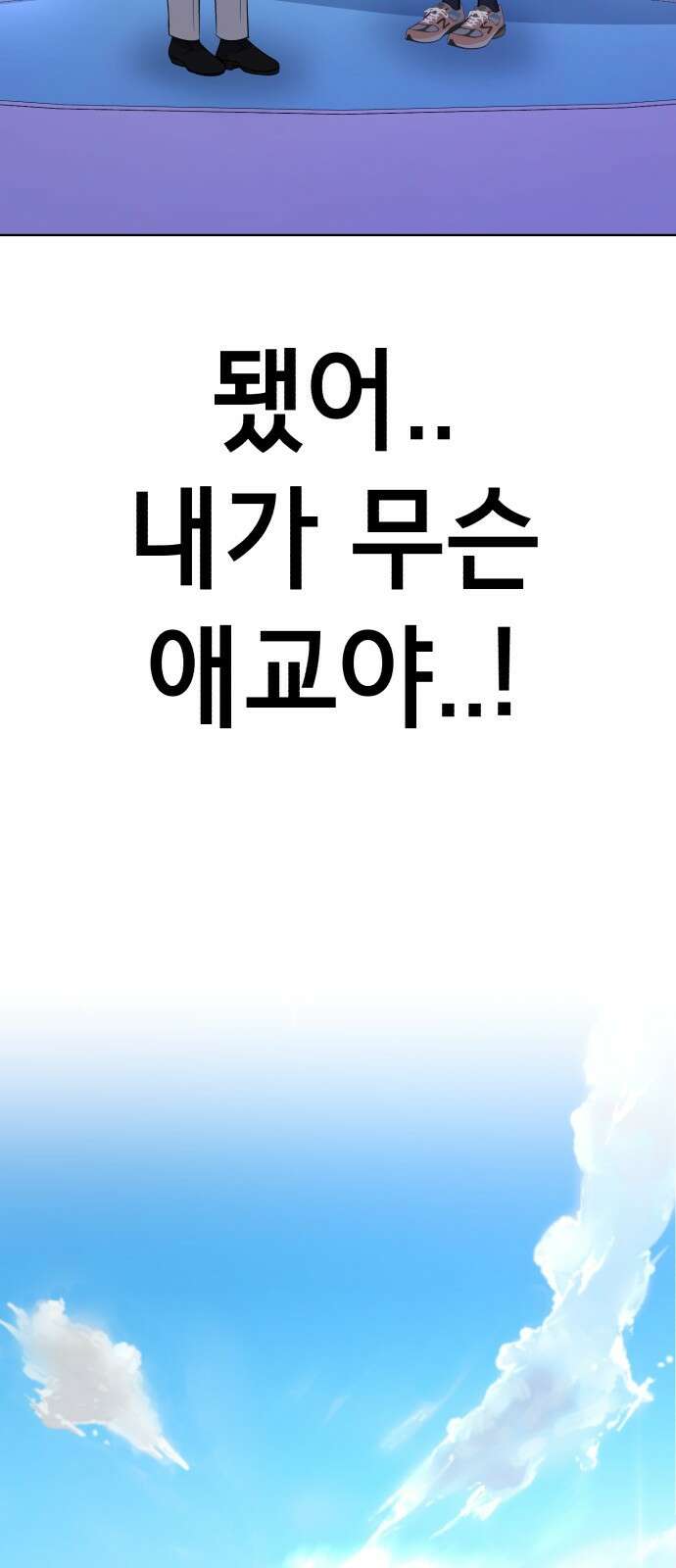 존잘주의 연하늘 ending.2 113