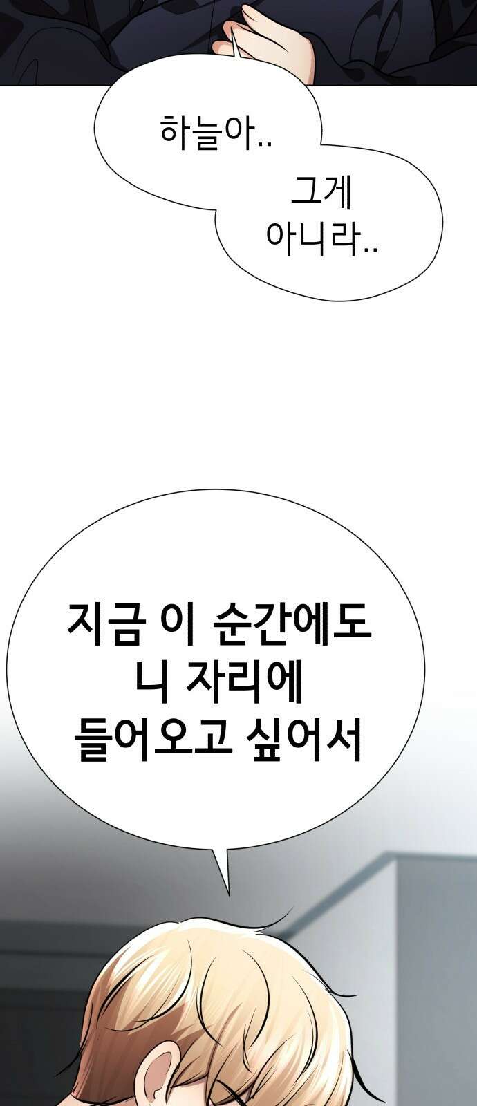 존잘주의 연하늘 ending.2 137