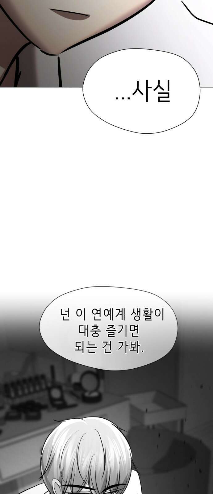 존잘주의 연하늘 ending.2 168