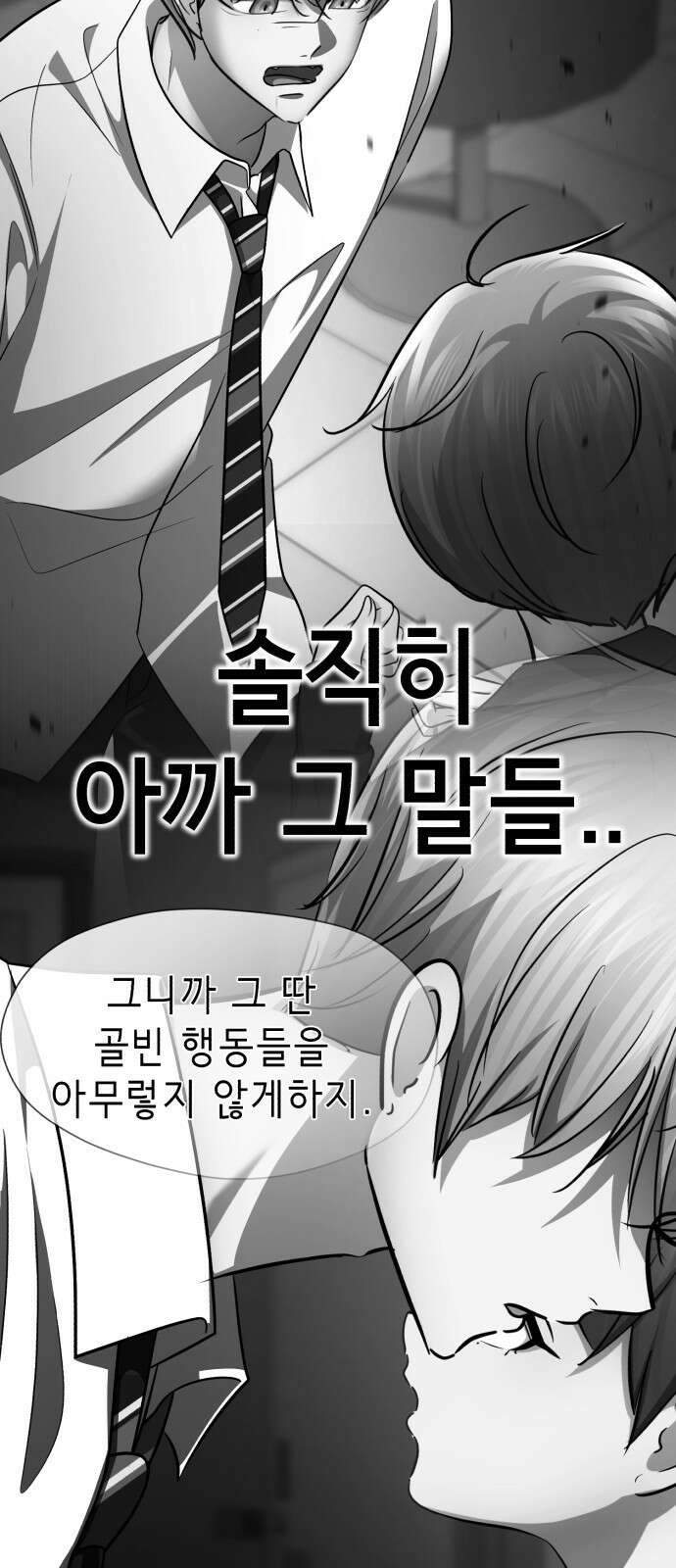 존잘주의 연하늘 ending.2 169