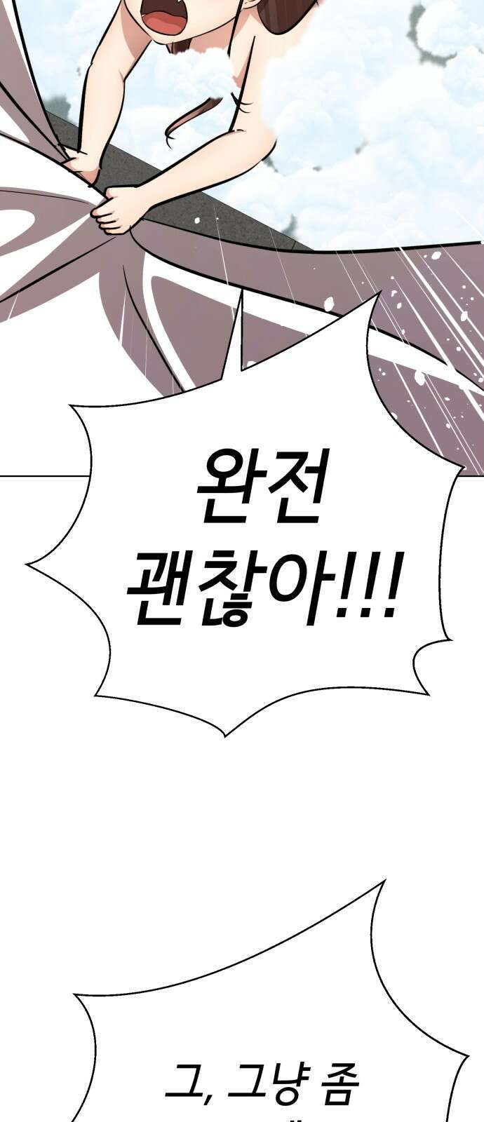 존잘주의 연하늘 ending.2 185