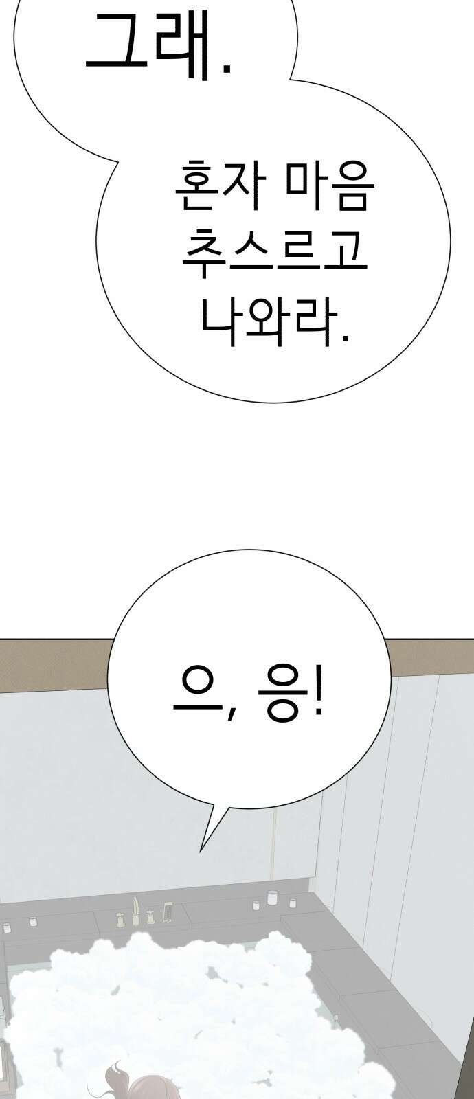 존잘주의 연하늘 ending.2 190