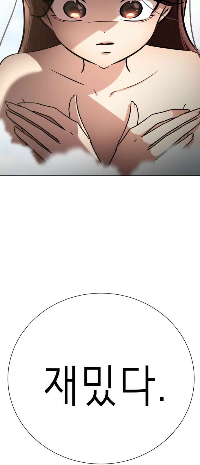 존잘주의 연하늘 ending.2 198