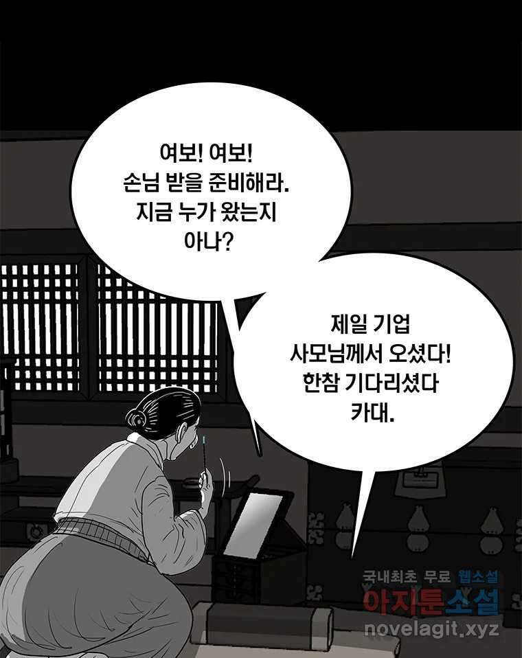 열 손가락 31화 17