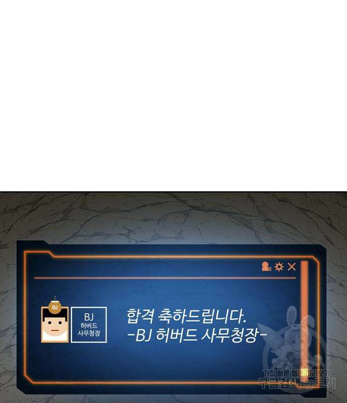 던전 탈출이 너무 힘들다 24화 2