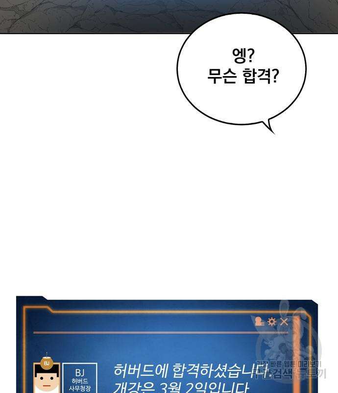 던전 탈출이 너무 힘들다 24화 3