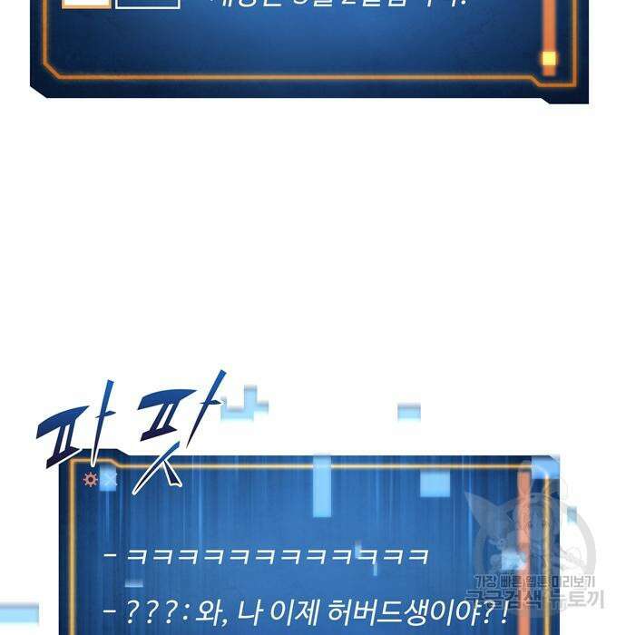 던전 탈출이 너무 힘들다 24화 4