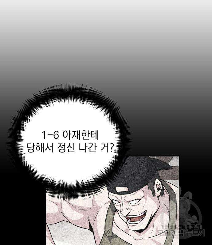 던전 탈출이 너무 힘들다 24화 7