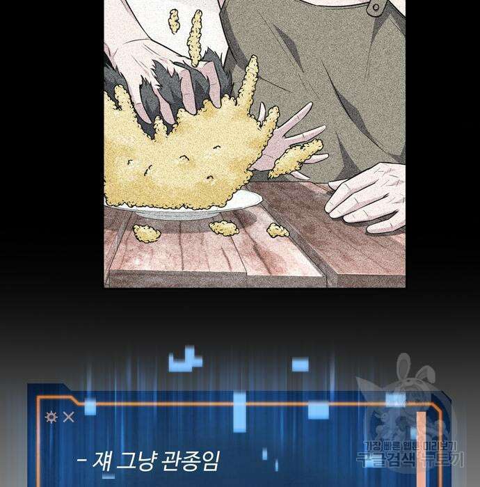 던전 탈출이 너무 힘들다 24화 8