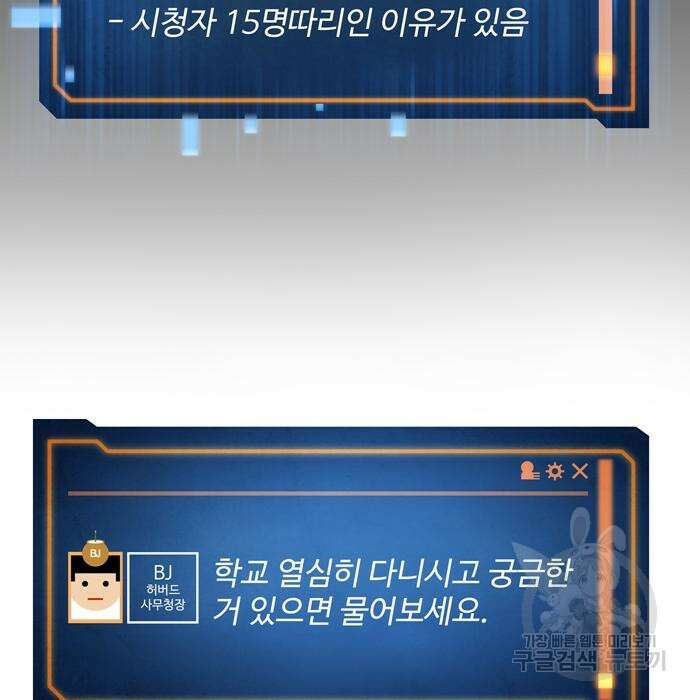 던전 탈출이 너무 힘들다 24화 9