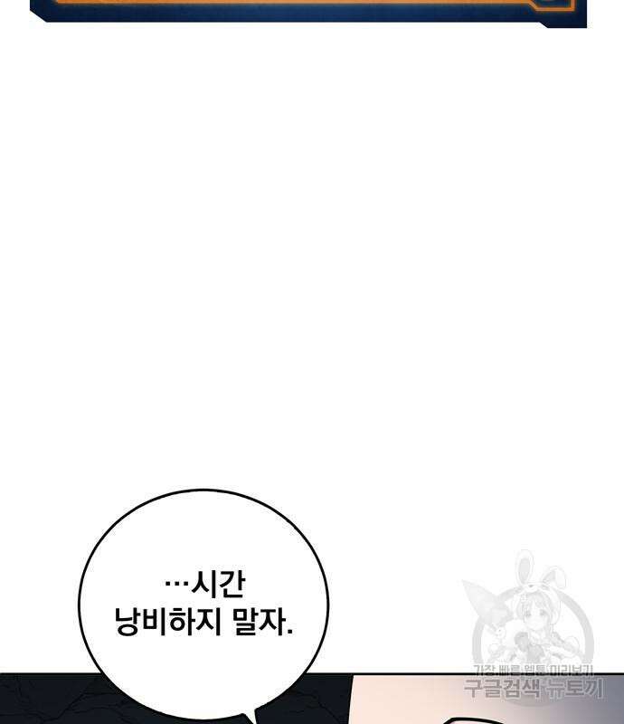 던전 탈출이 너무 힘들다 24화 10