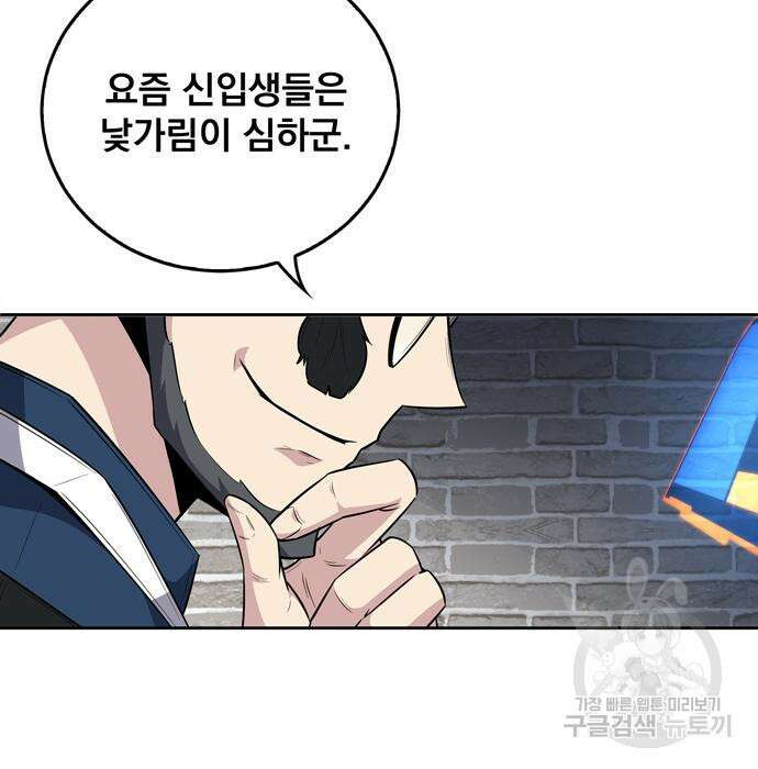 던전 탈출이 너무 힘들다 24화 13