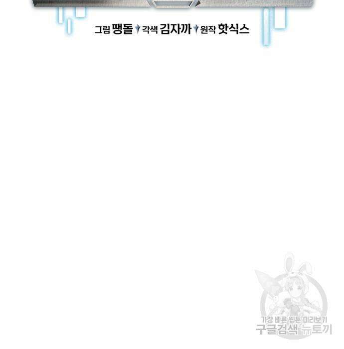 던전 탈출이 너무 힘들다 24화 17
