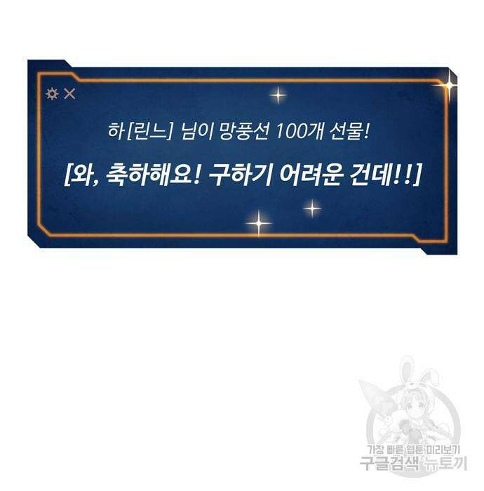 던전 탈출이 너무 힘들다 24화 21