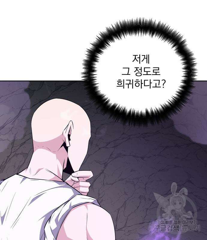 던전 탈출이 너무 힘들다 24화 22