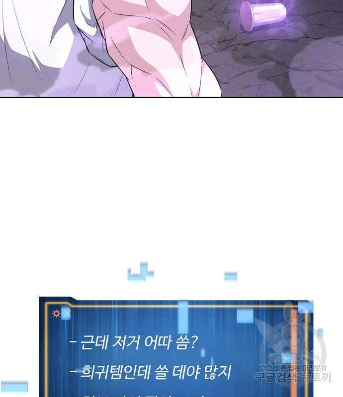 던전 탈출이 너무 힘들다 24화 23