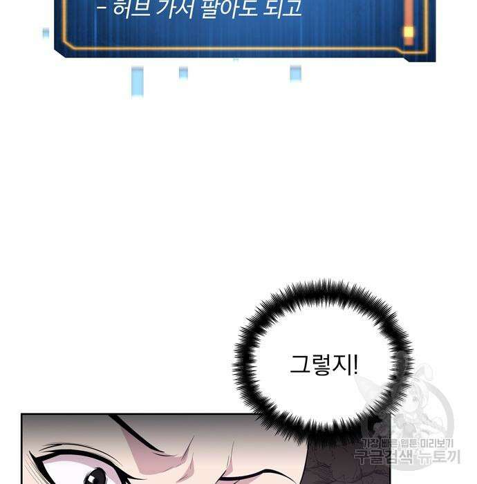 던전 탈출이 너무 힘들다 24화 24