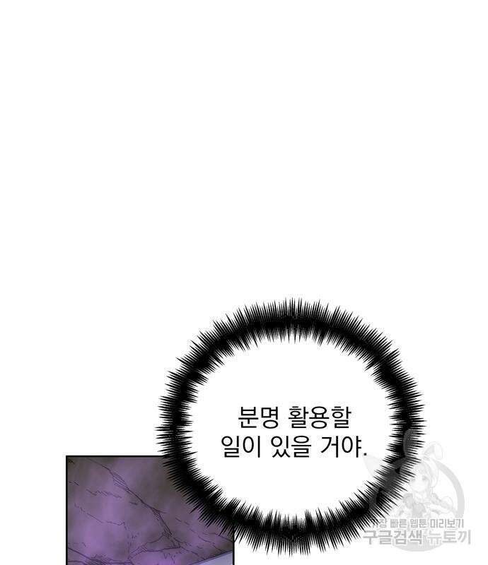 던전 탈출이 너무 힘들다 24화 26