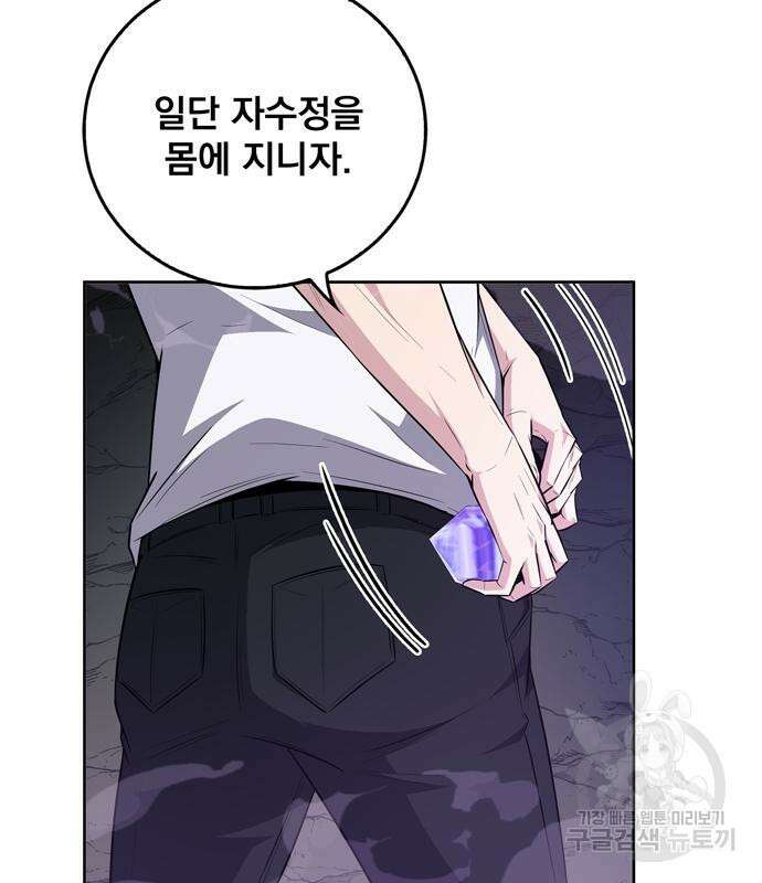 던전 탈출이 너무 힘들다 24화 30