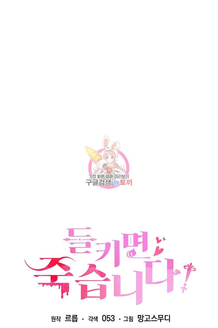 들키면 죽습니다! 25화 1
