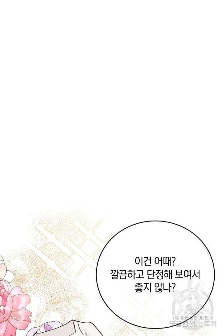 들키면 죽습니다! 25화 2
