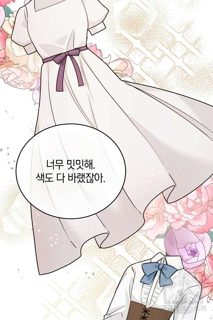 들키면 죽습니다! 25화 3