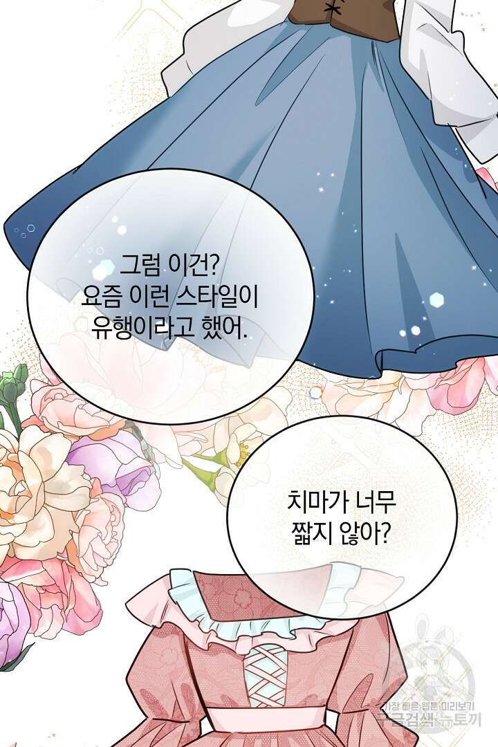 들키면 죽습니다! 25화 4