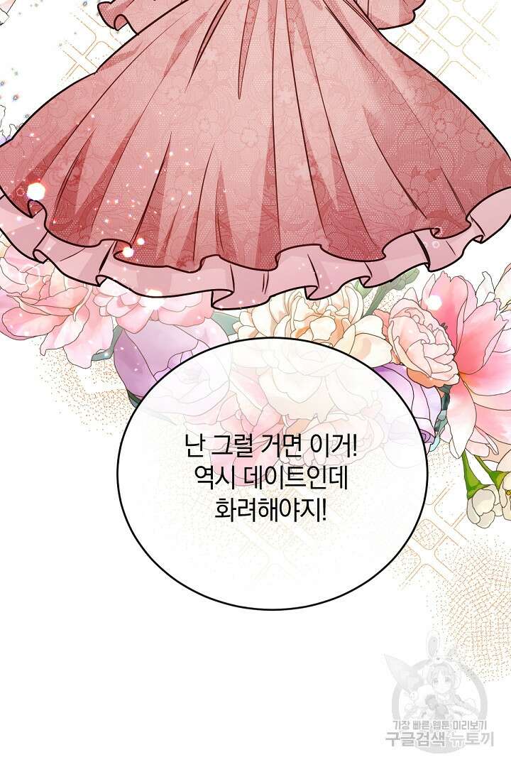 들키면 죽습니다! 25화 5