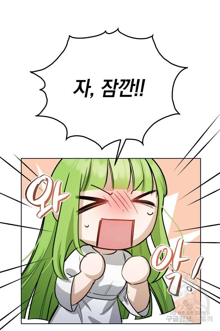들키면 죽습니다! 25화 6