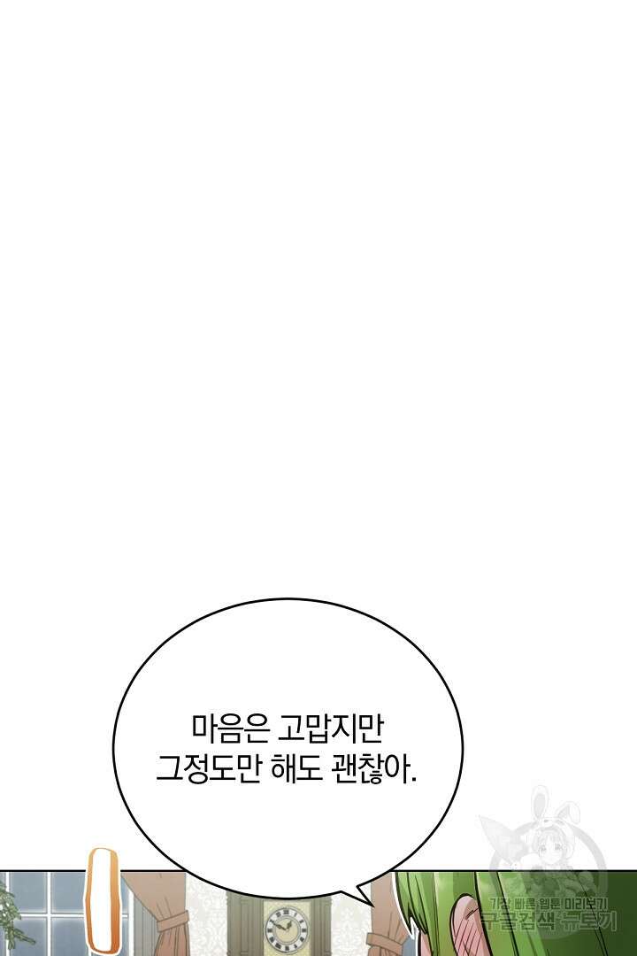 들키면 죽습니다! 25화 7