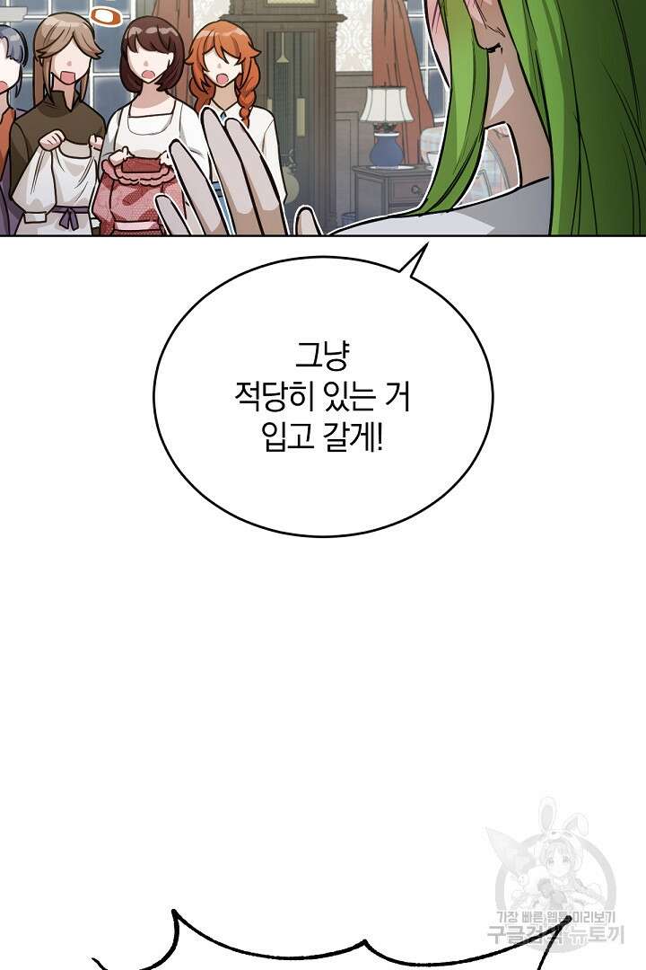 들키면 죽습니다! 25화 8