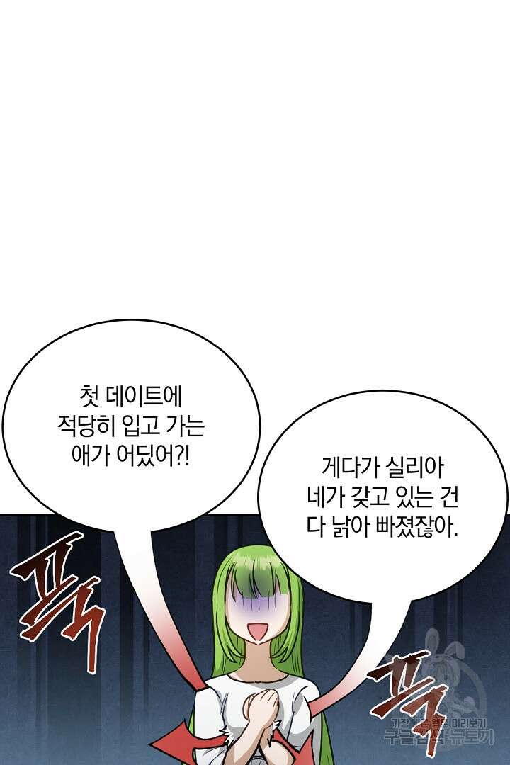 들키면 죽습니다! 25화 10