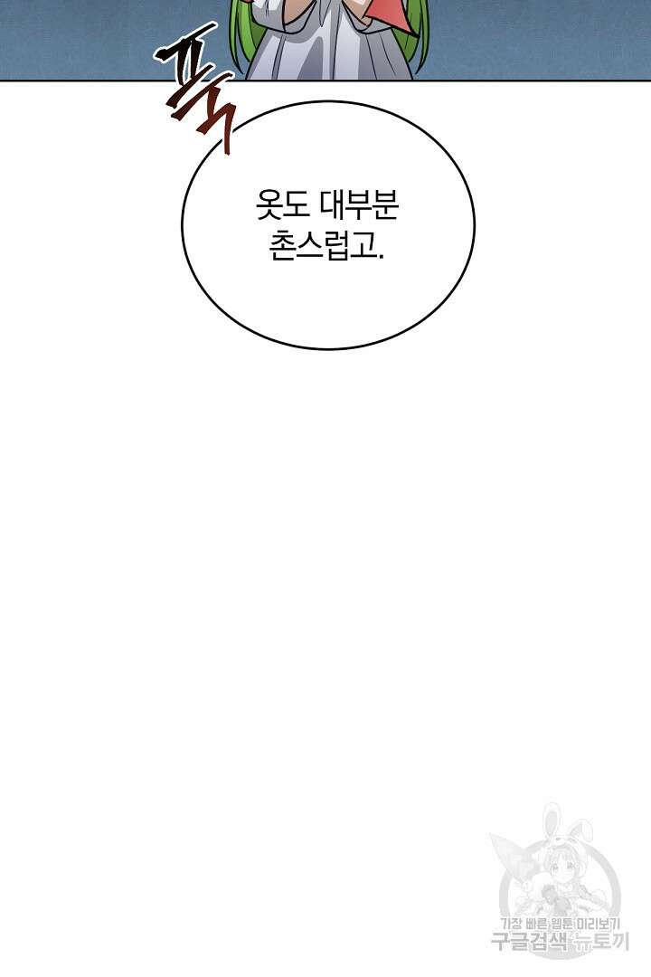 들키면 죽습니다! 25화 11