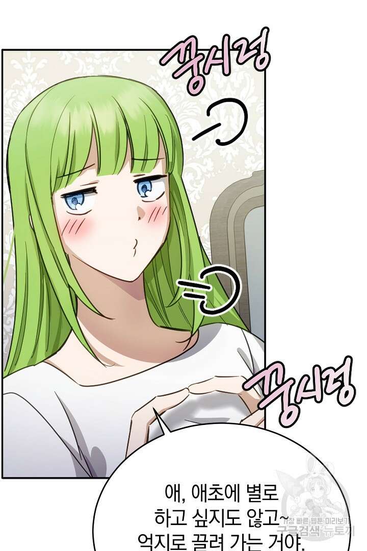 들키면 죽습니다! 25화 12