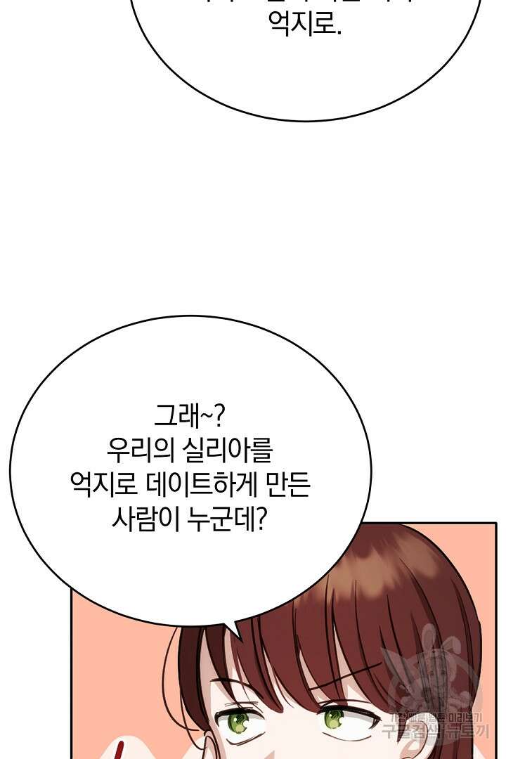 들키면 죽습니다! 25화 13