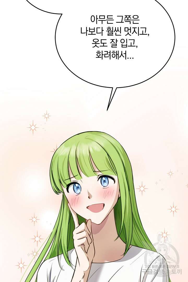 들키면 죽습니다! 25화 15