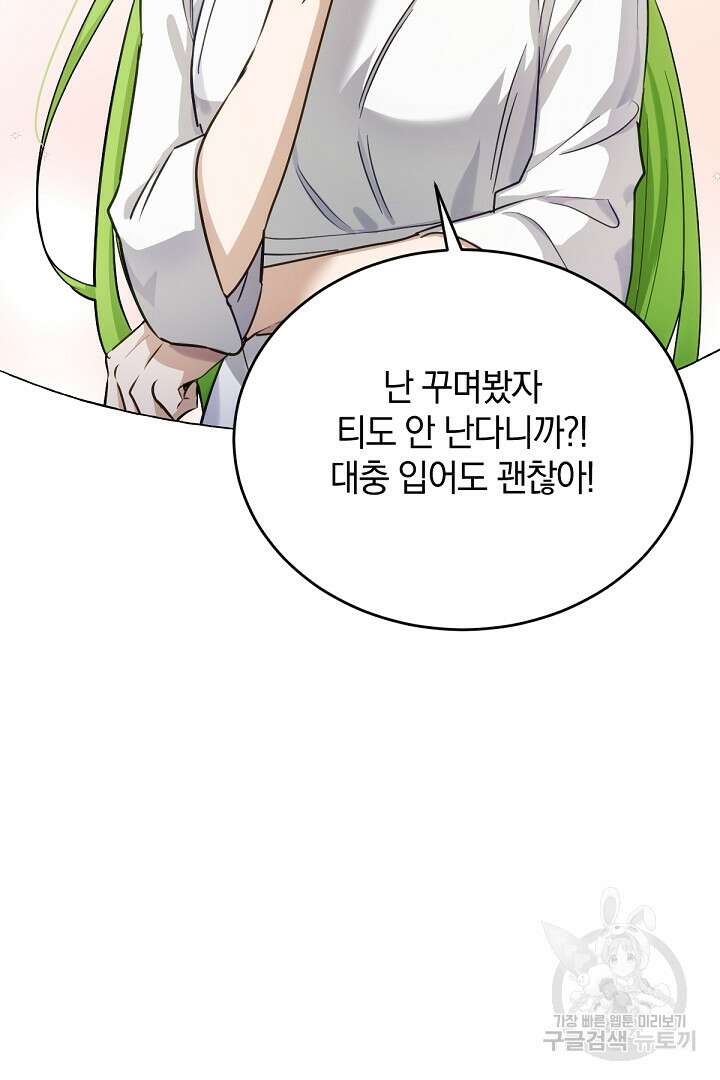 들키면 죽습니다! 25화 16