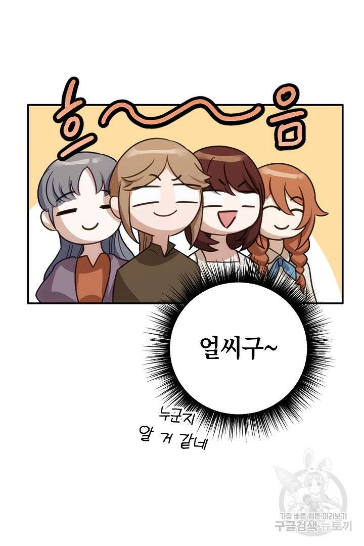 들키면 죽습니다! 25화 17