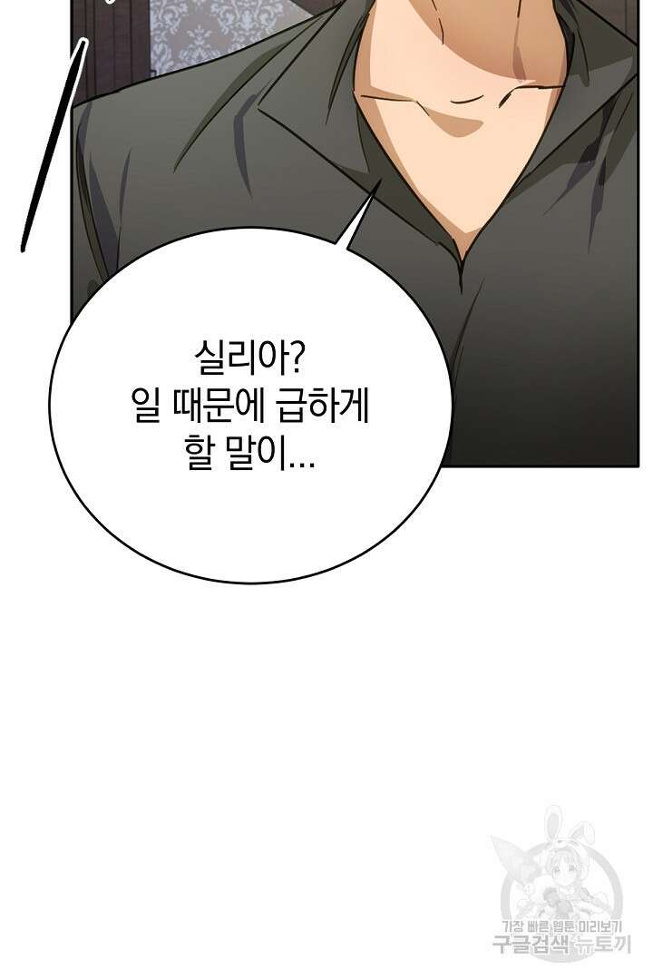 들키면 죽습니다! 25화 20