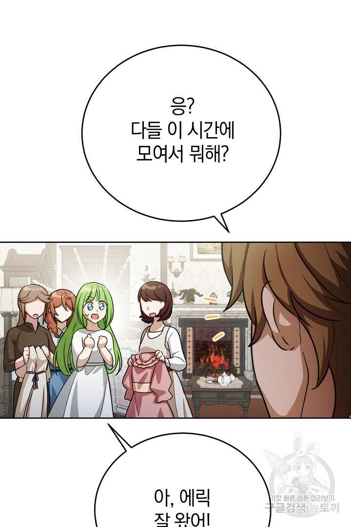 들키면 죽습니다! 25화 21