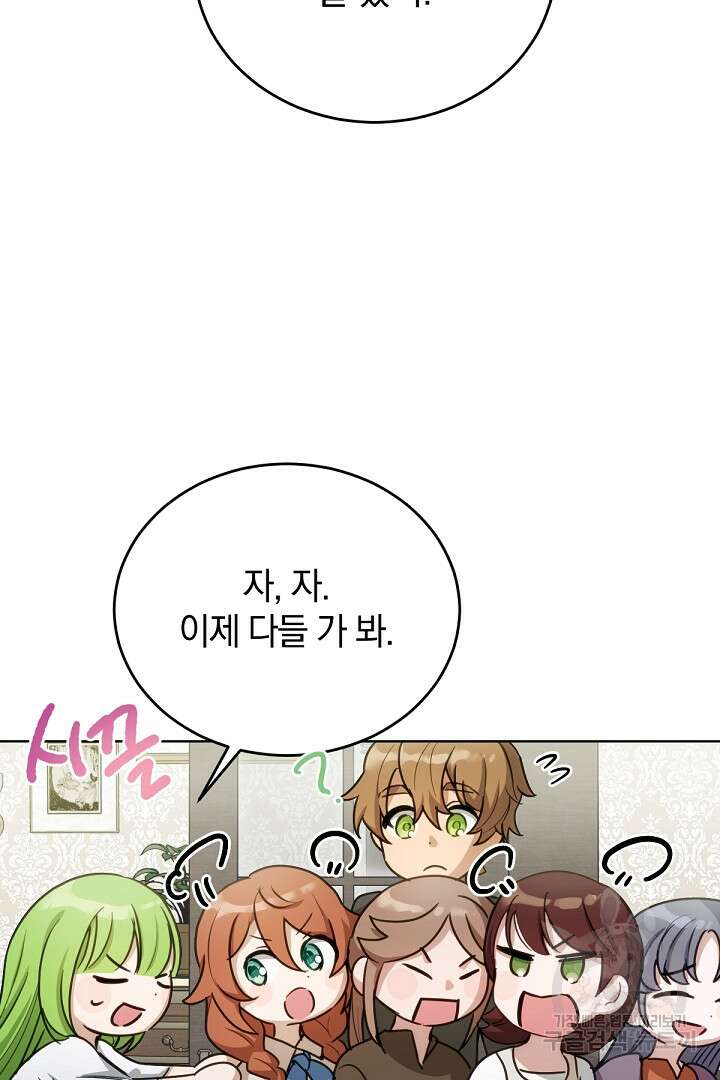들키면 죽습니다! 25화 22