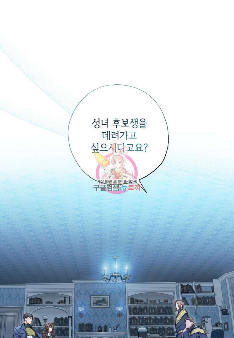 대공가에 입양된 성녀님 6화 1