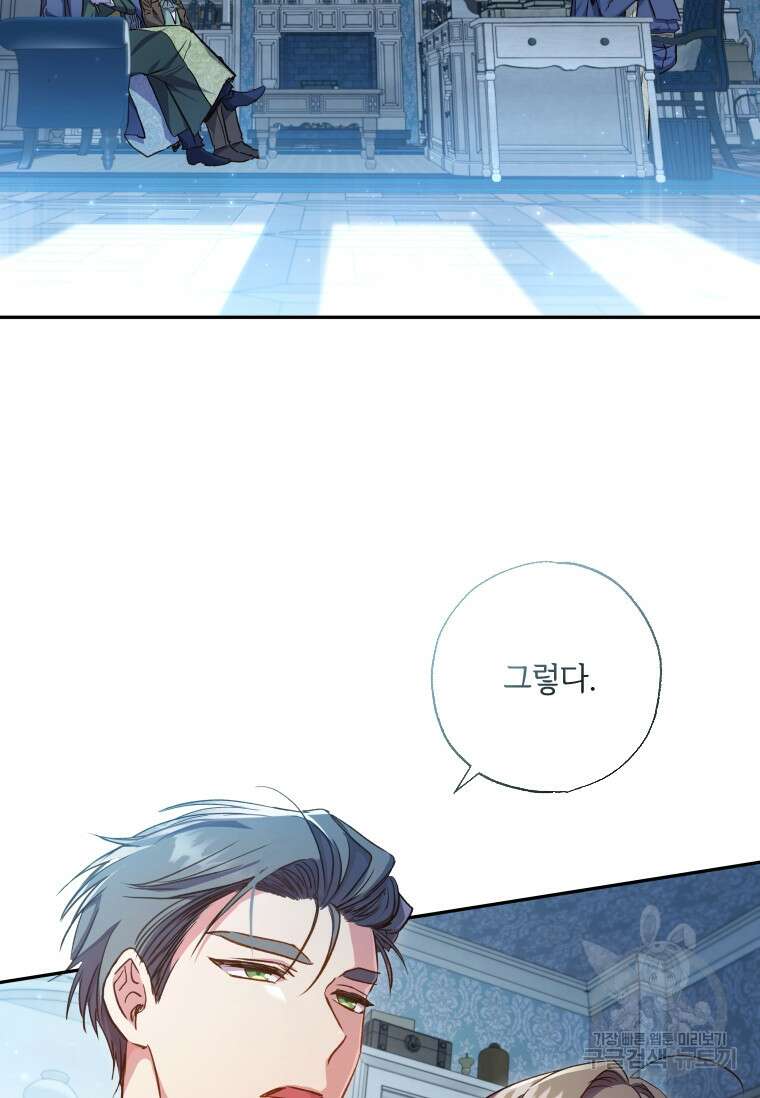 대공가에 입양된 성녀님 6화 2