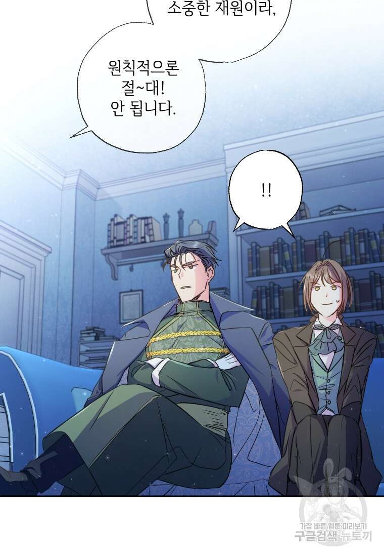 대공가에 입양된 성녀님 6화 5